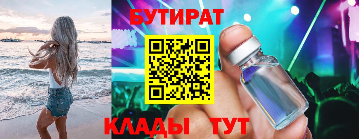Бутират вода Глазов