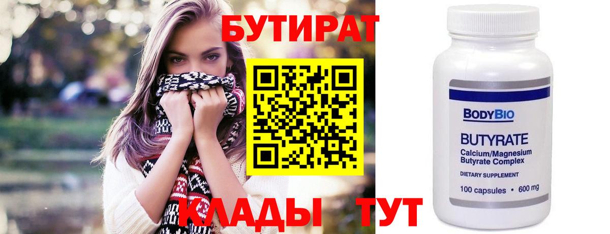 Глазов  Бутират оксибутират  Бутират  Вход с VPN 