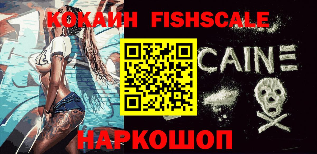 COCAIN 99%  Вход с VPN  Кокаин  Cocaine Fish Scale  Глазов 