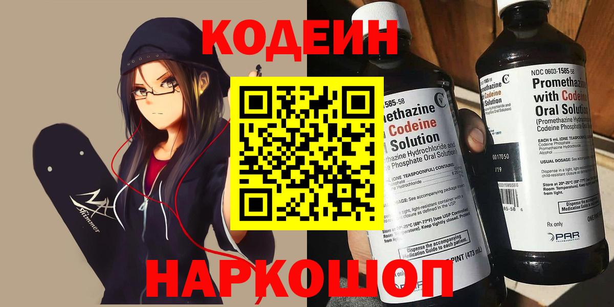 Codein напиток Lean (лин) Глазов