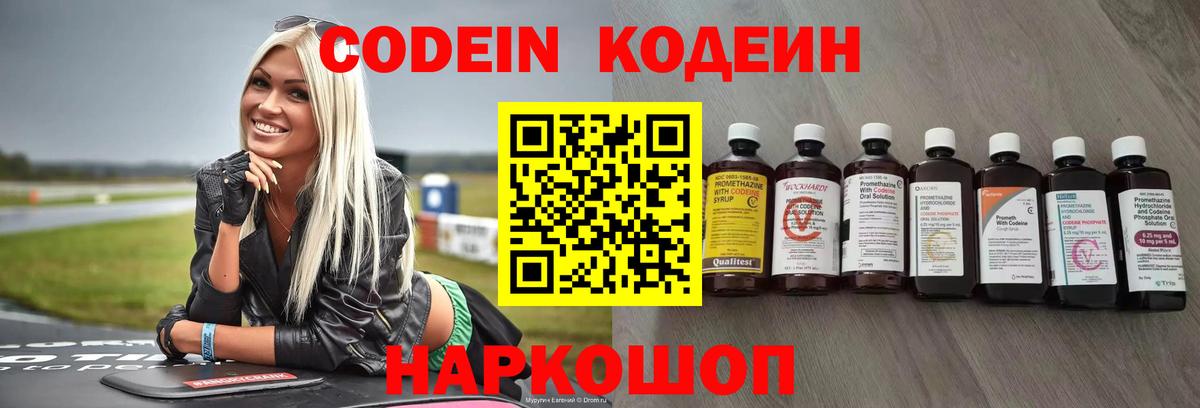 Codein напиток Lean (лин)  Вход с VPN  Глазов 