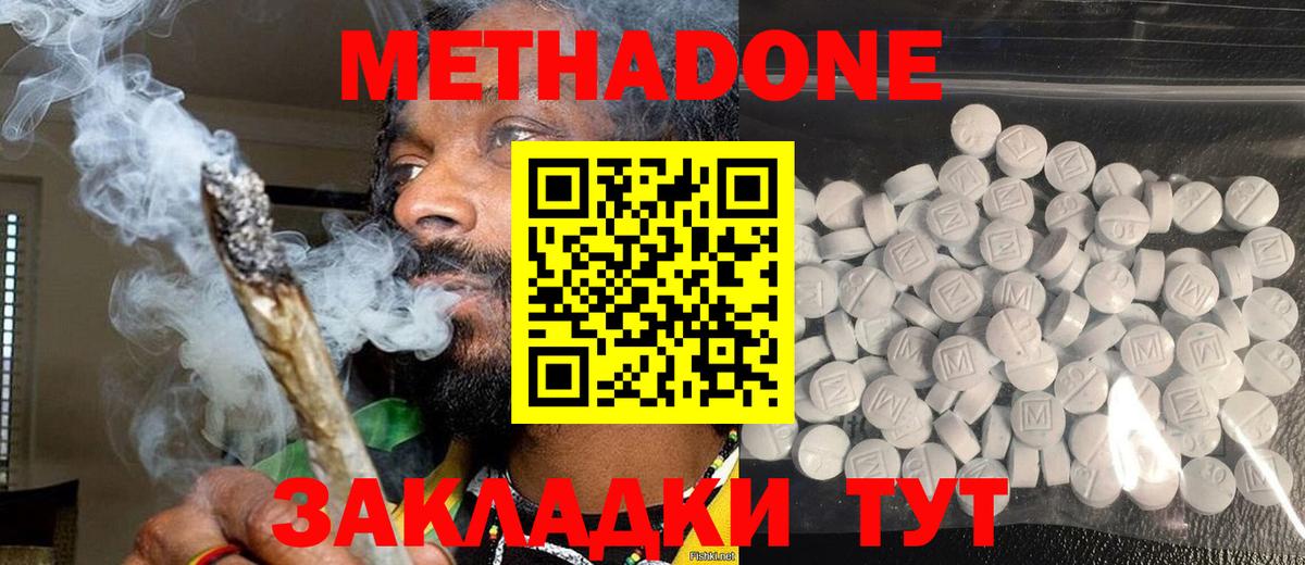 МЕТАДОН methadone Глазов