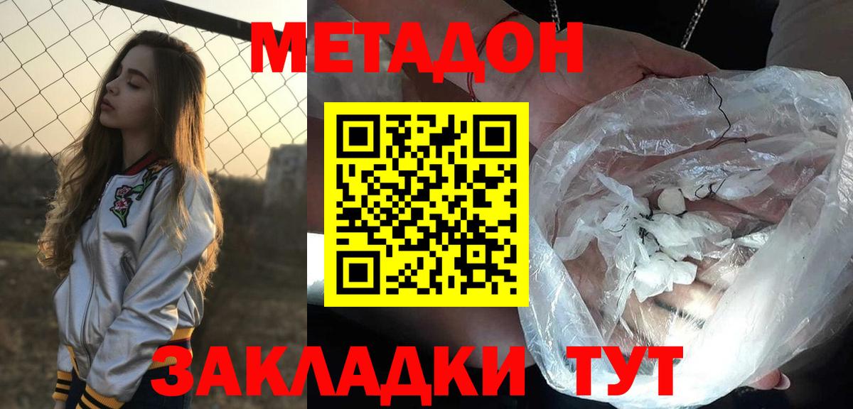 МЕТАДОН мёд  МЕТАДОН methadone  Глазов  Вход с VPN 